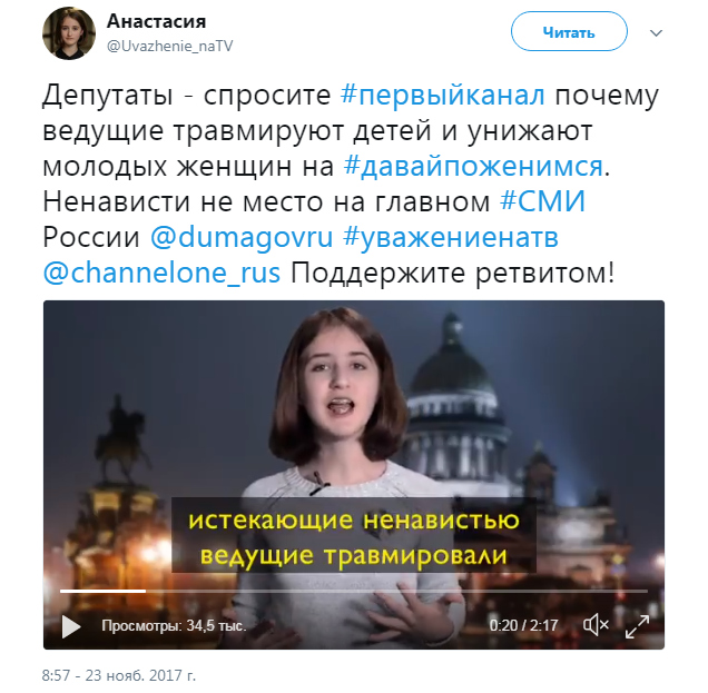 Настя Титова требует закрыть «Давай поженимся!» Фото: Кадр видео 